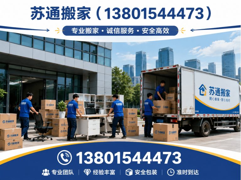 苏州工业园区苏州搬家公司展示图